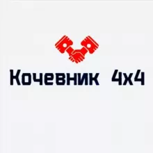 КочевниК 4х4