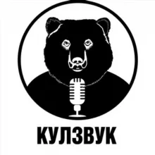 Кулзвук