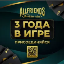 ALL FRIENDS X POKER CLUB