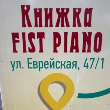 🌍 𝐅𝐢𝐬𝐭𝐚 𝐅𝐢𝐬𝐡𝐤𝐚 Книжка 📕