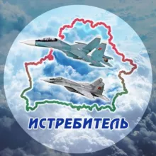 Истребитель