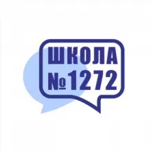 Школа № 1272