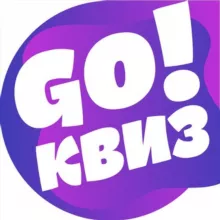 GO!Квиз - качаем мозг