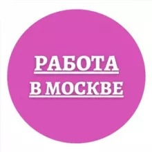 Биржа работа в Москве