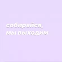 Собирайся, мы выходим в Крым