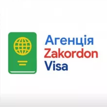 Zakordon Visa: візова підтримка. США 🇺🇸Англія 🇬🇧 Канада 🇨🇦