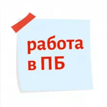 Работа в пожарной безопасности
