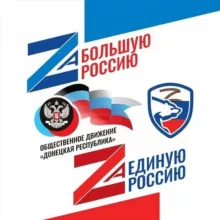 ОД «Донецкая Республика» г. Горловка