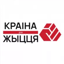 Фонд «Краіна для Жыцця»