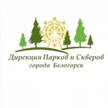 Горпарки Белогорска