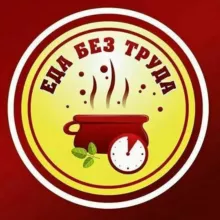 ✨🍲༆ Еда без труда ༆🍲