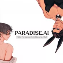 ПЕРЕЕЗД/АРХИВ 𝚙𝚊𝚛𝚊𝚍𝚒𝚜𝚎.𝚊𝚒