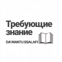 Требующие знание📚