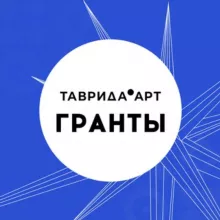 ТАВРИДА.ГРАНТЫ