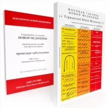 О болезни по-другому! 5БЗ в ГНМ 📒📙📕