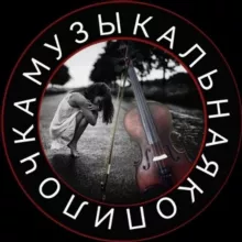 Музыкальная копилочка ✨🤍