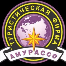 Туристическая фирма Амурассо