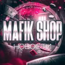 MafikShopNews | Купити голди