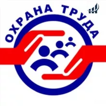 Охрана труда в Бурятии