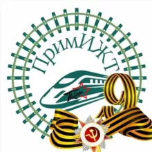 ПримИЖТ -филиал ДВГУПС в г. Уссурийске