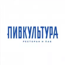 Пивкультура | Ресторан-паб Саратов