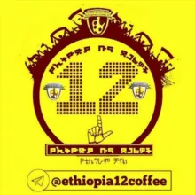 የኢትዮጵያ ቡና ደጋፊዎች ብቻ