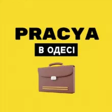 PRACYA | Робота в Одесі