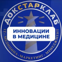 Инновации в медицине