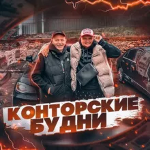 🔺КОНТОРСКИЕ БУДНИ🔺