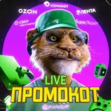Промокот live — годные скидки на товары