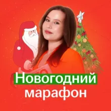 Новогодний марафон | Настя Гласная | ОГЭ 2024