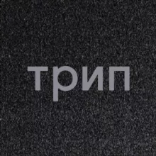 трип channel