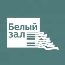 Белый зал СПбПУ