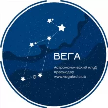 Астроклуб Вега, Краснодар
