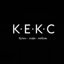КЕКС