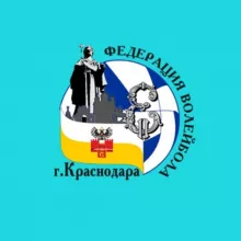 Федерация волейбола г. Краснодара