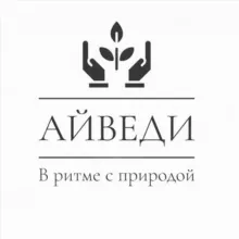 АЙВЕДИ