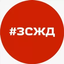 Новости ЗСЖД