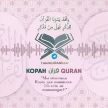 КОРАН قرآن QURAN