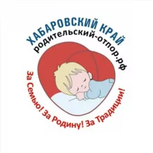 РОДОТПОР ХАБАРОВСКИЙ КРАЙ