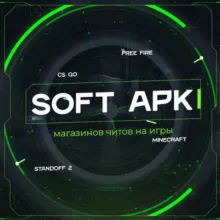 ⚡️SOFT APK - Магазин Читов на Игры!