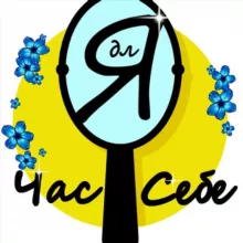 Час для себе