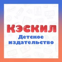 КЭСКИЛ