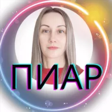 ПИАР💥НЕТВОРКИНГ