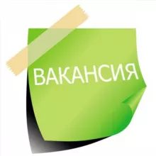 Вакансии | Работа | Размещение вакансий