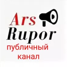 Арсеньев АрсРупор Публичный канал