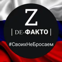 de-ФАКТО |Z|