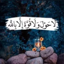 منبه الحوقلة.