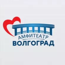 Амфитеатр Волгоград