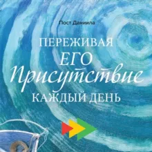 Пост ДАНИИЛА